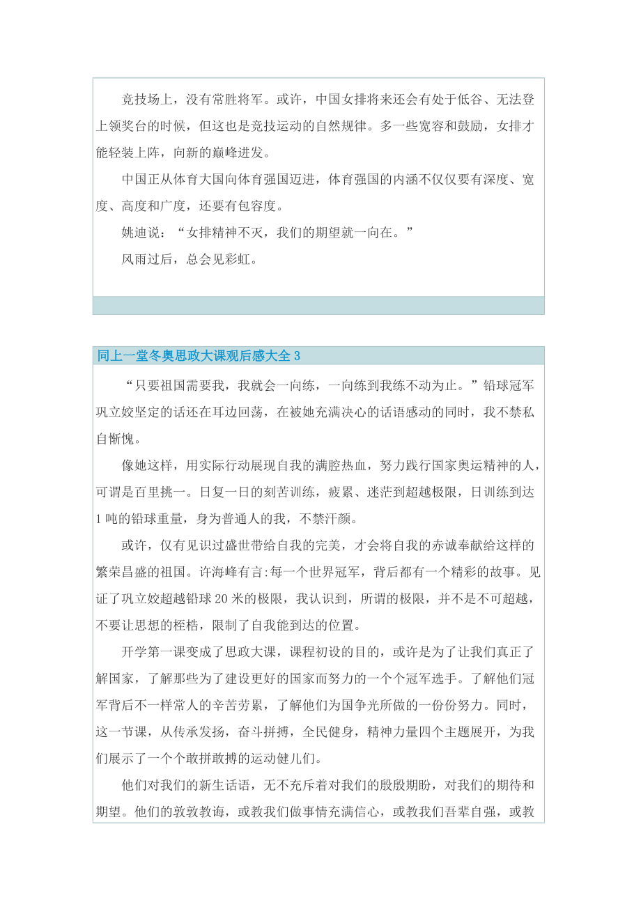 同上一堂冬奥思政大课观后感大全.doc_第3页