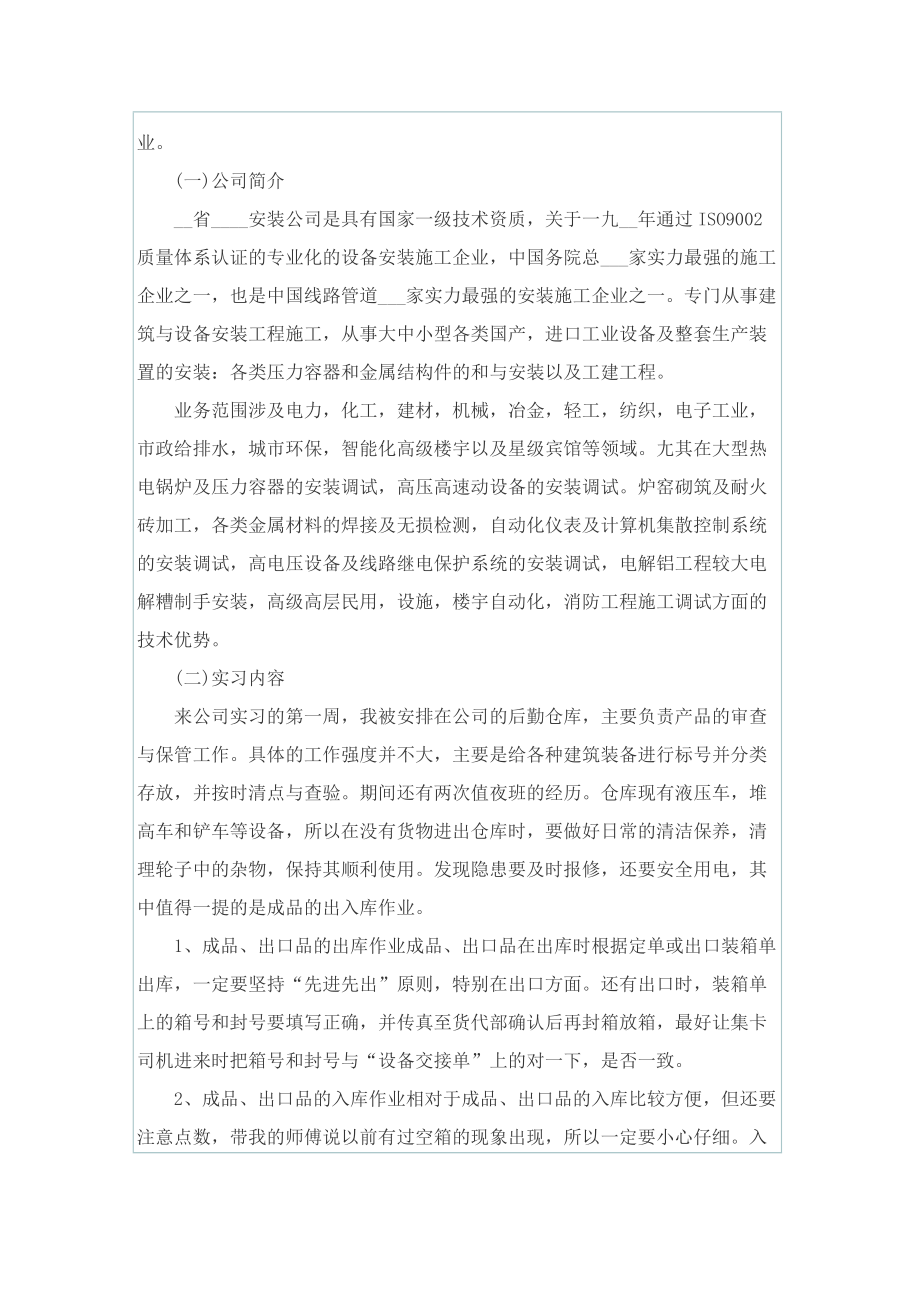 工商管理实习报告5000字.doc_第2页