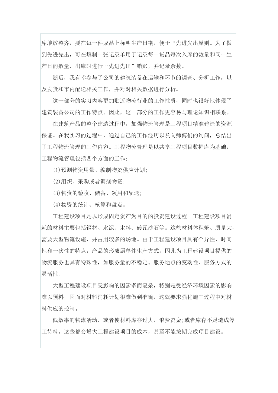 工商管理实习报告5000字.doc_第3页