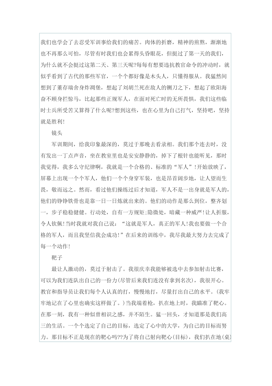 军训综合训练总结作文六百字.doc_第2页