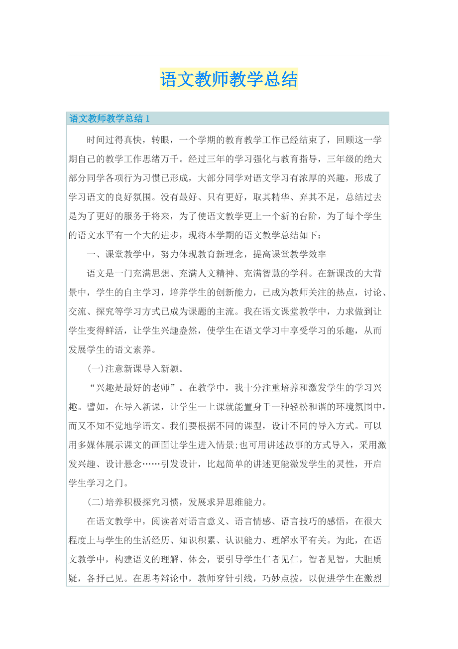 语文教师教学总结.doc_第1页