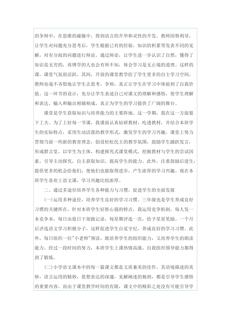 语文教师教学总结.doc_第2页