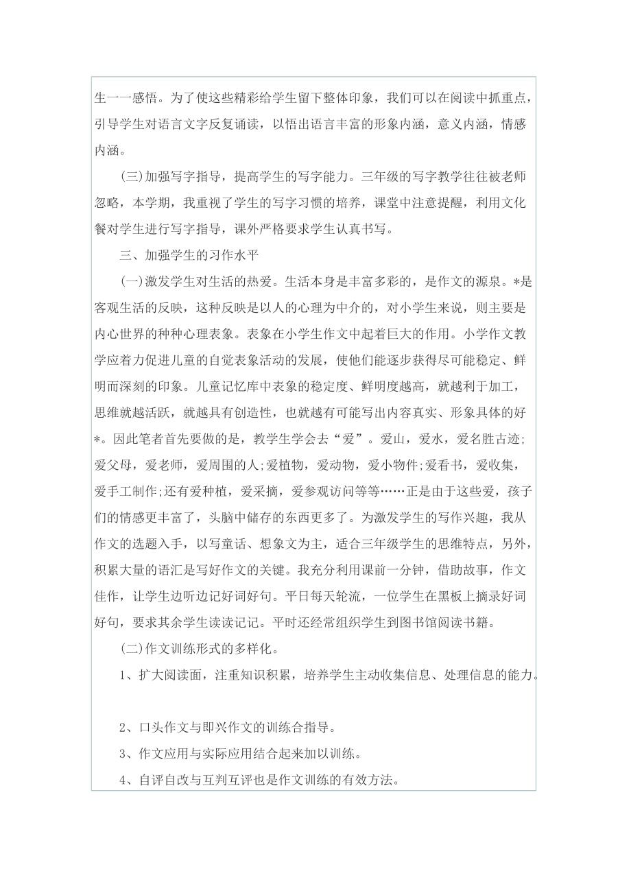 语文教师教学总结.doc_第3页