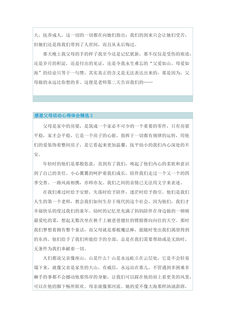 感恩父母活动心得体会精选.doc_第2页