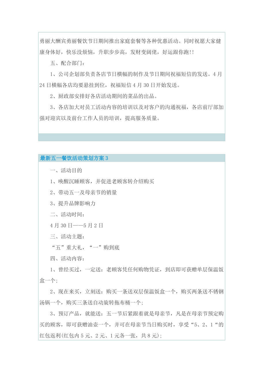 最新五一餐饮活动策划方案.doc_第3页