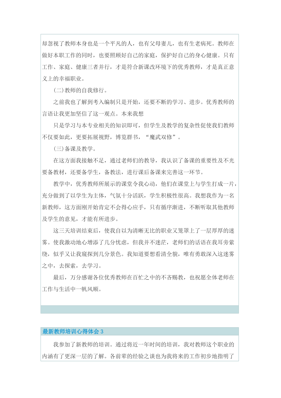 最新教师培训心得体会.doc_第3页