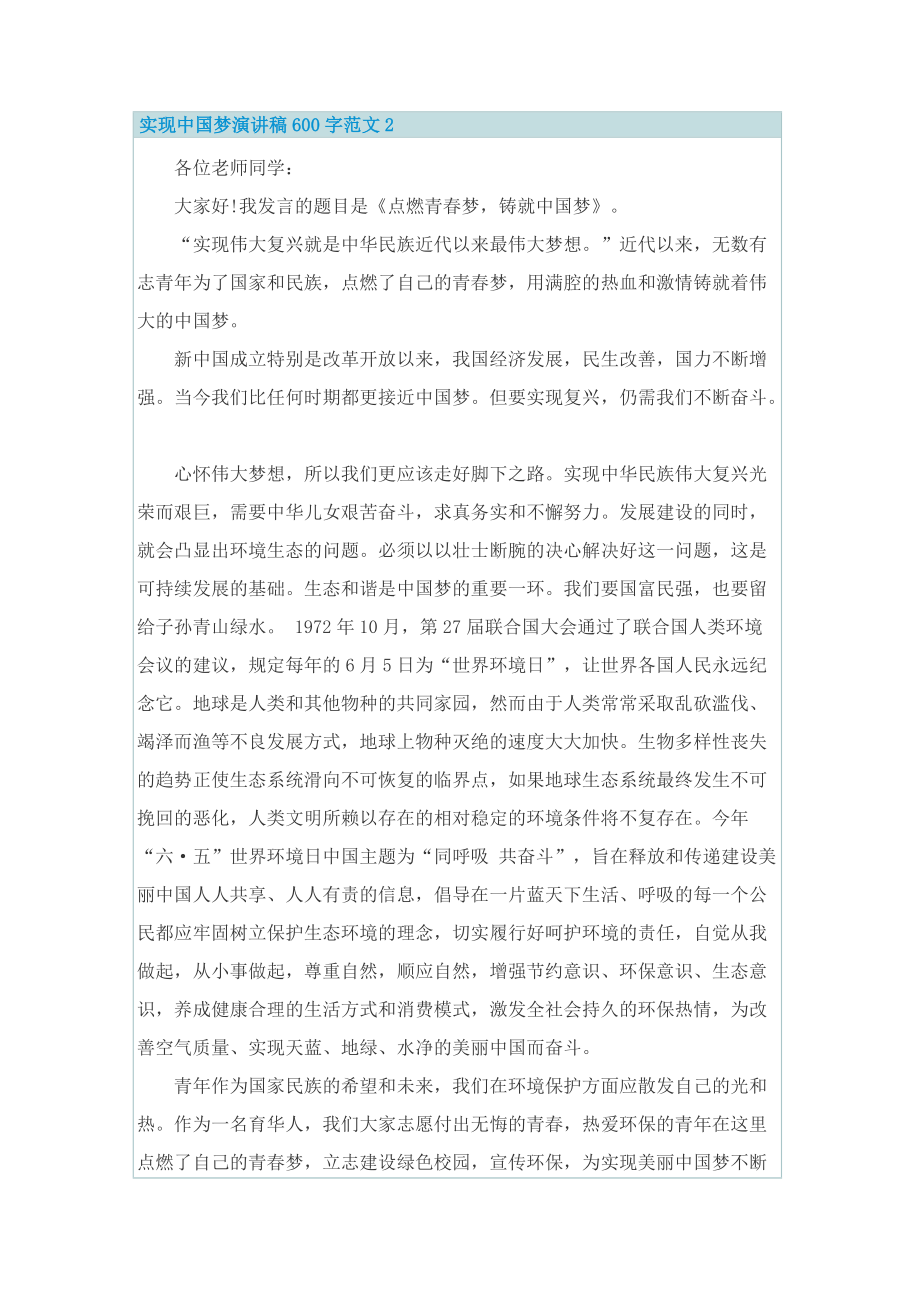 实现中国梦演讲稿600字范文.doc_第2页