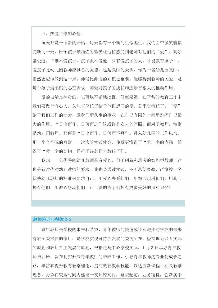 教师培训心得体会.doc_第2页