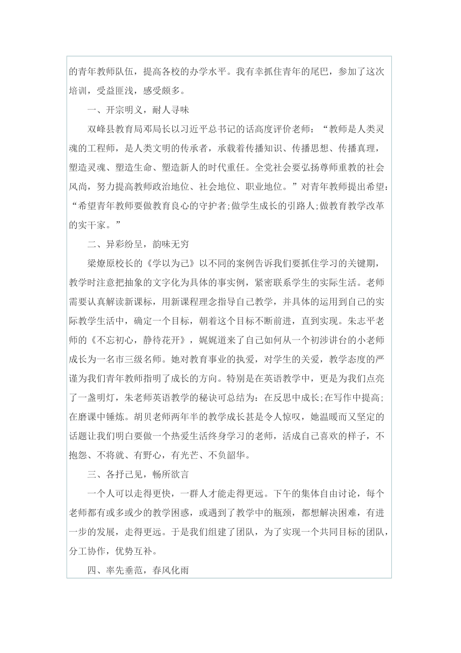 教师培训心得体会.doc_第3页