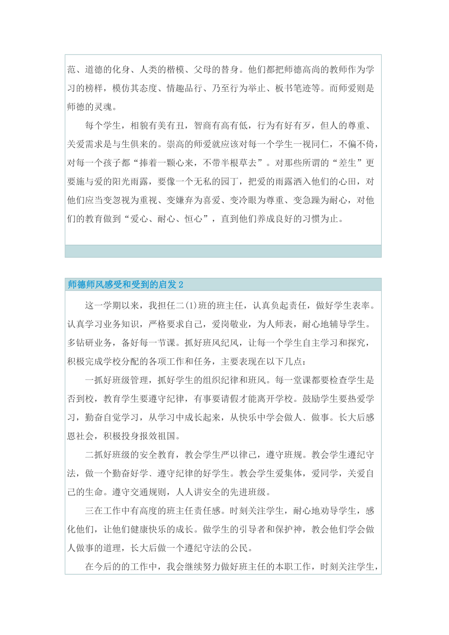 师德师风感受和受到的启发.doc_第2页