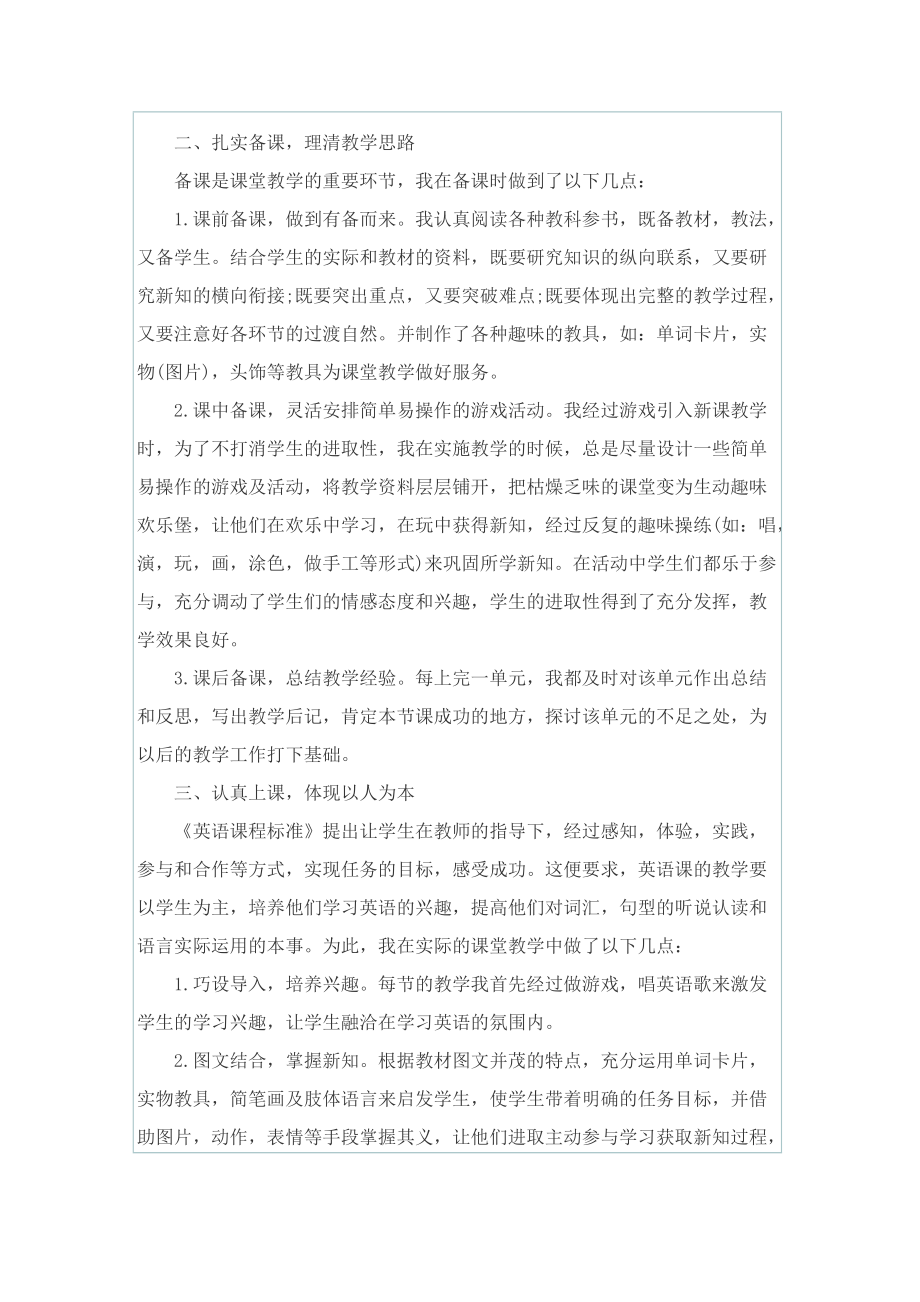 英语教师业绩工作总结.doc_第3页