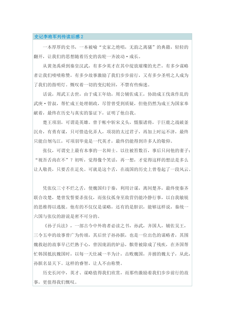 史记李将军列传读后感.doc_第2页