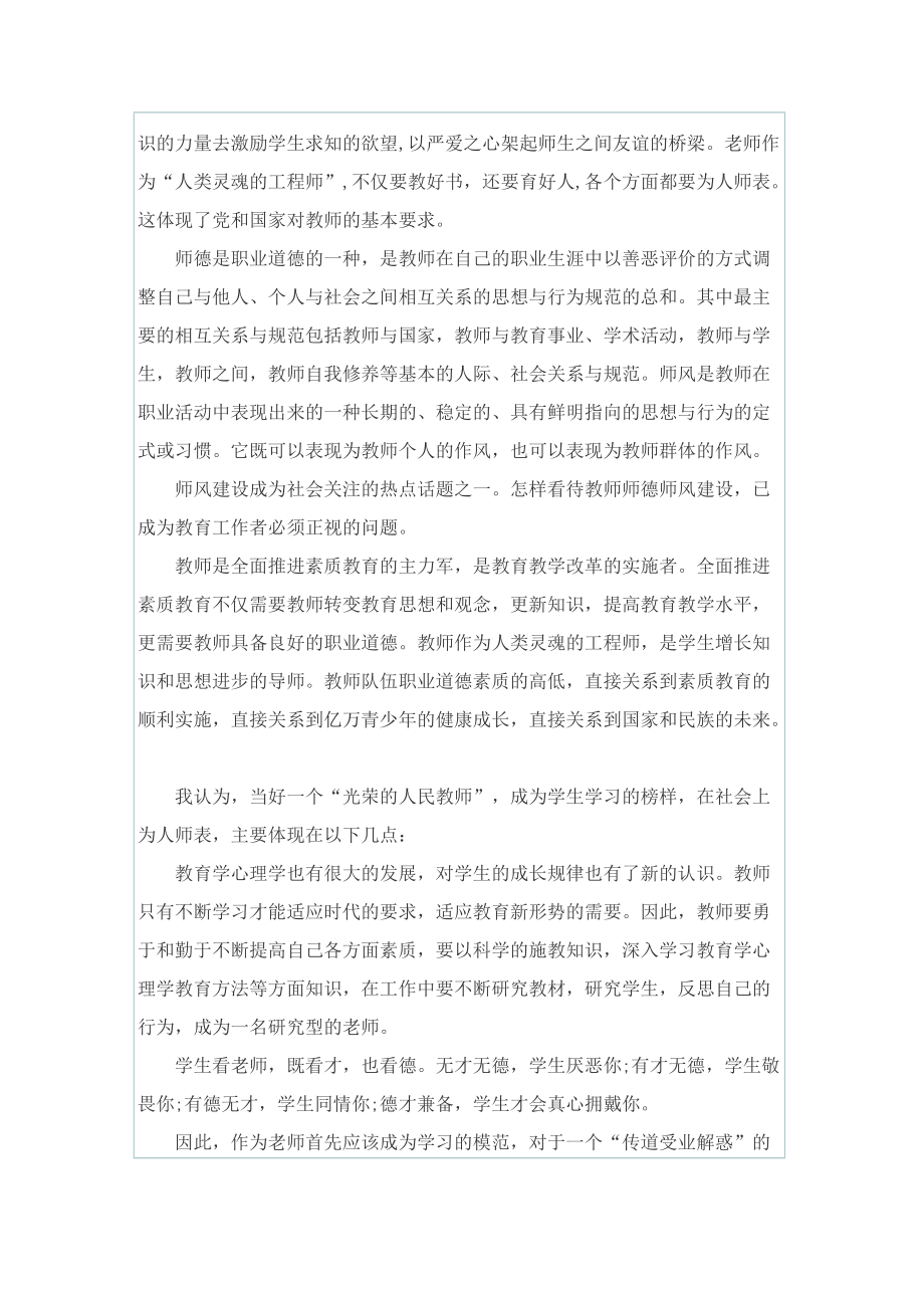 2022年教师师德师风心得5篇.doc_第2页