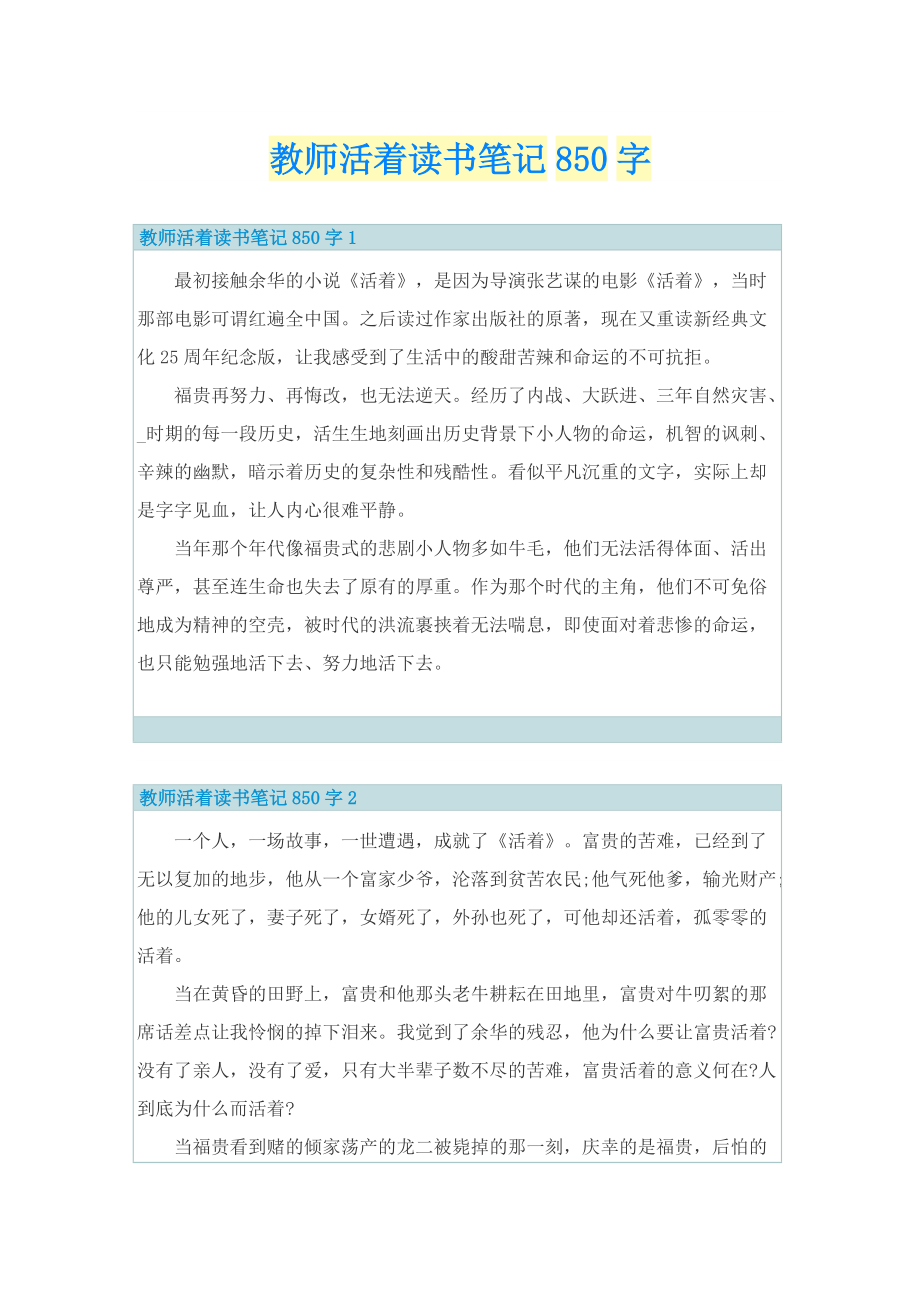 教师活着读书笔记850字.doc_第1页