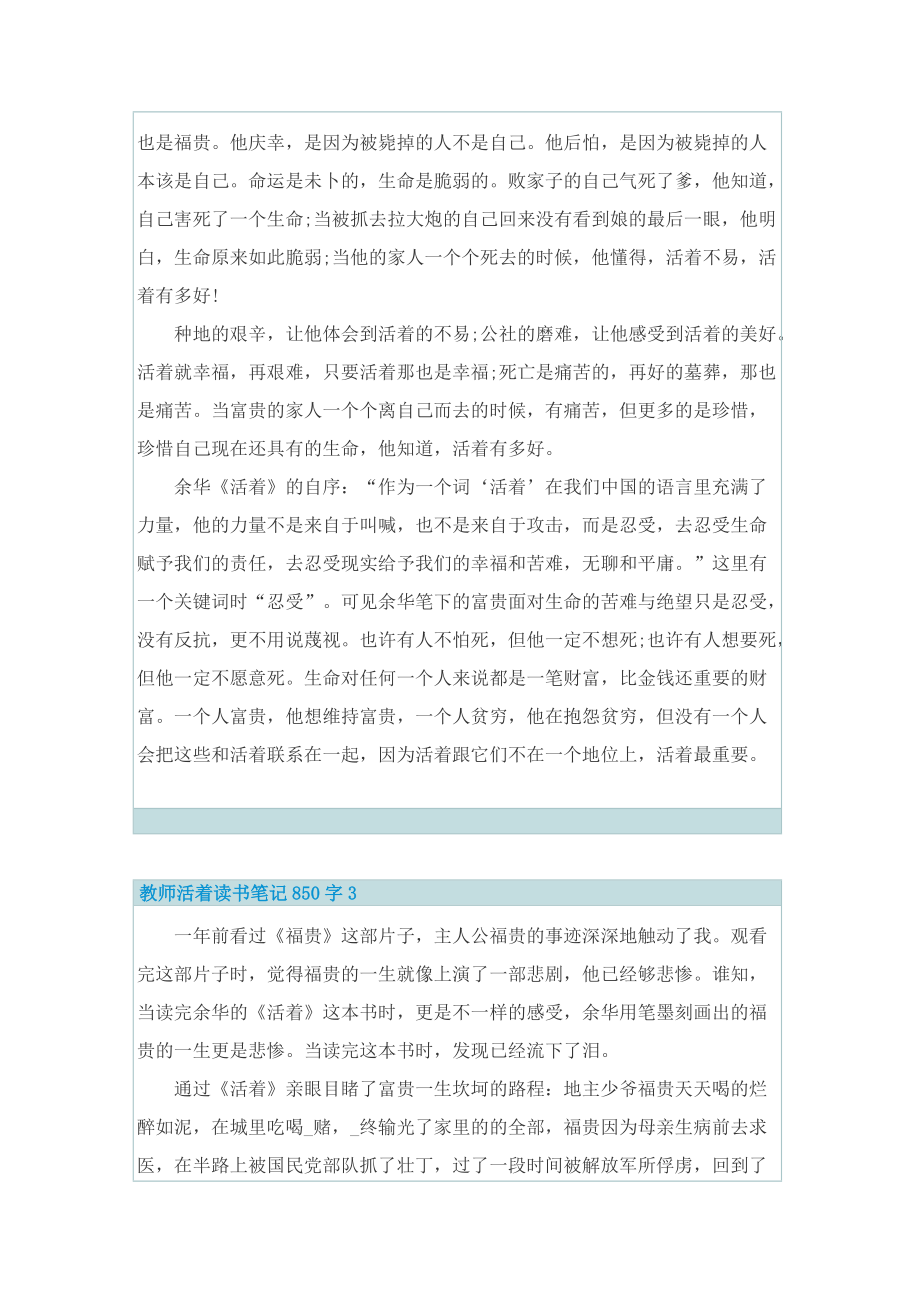 教师活着读书笔记850字.doc_第2页