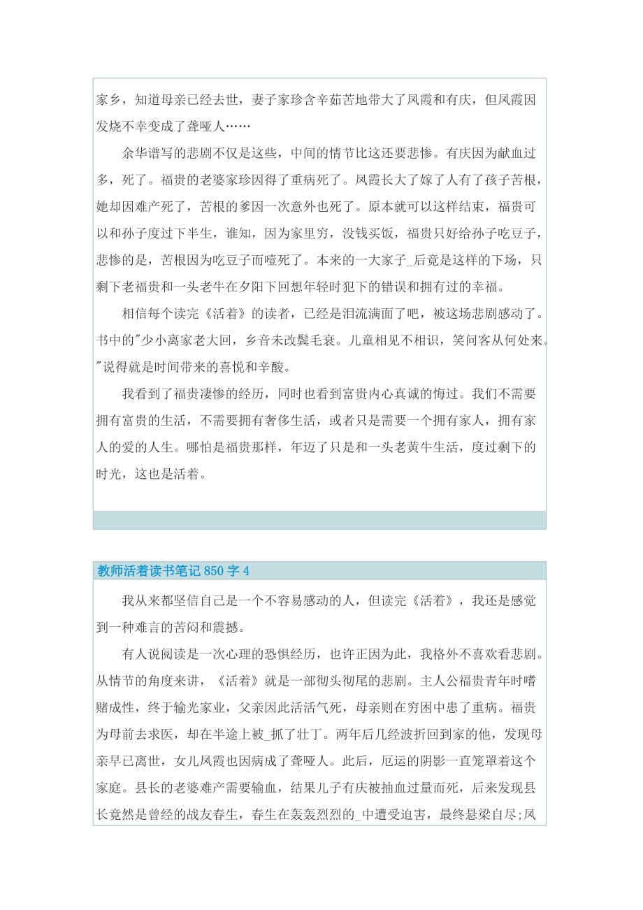 教师活着读书笔记850字.doc_第3页