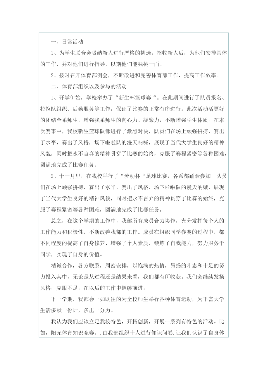 学生会总结大会成员个人总结稿.doc_第3页