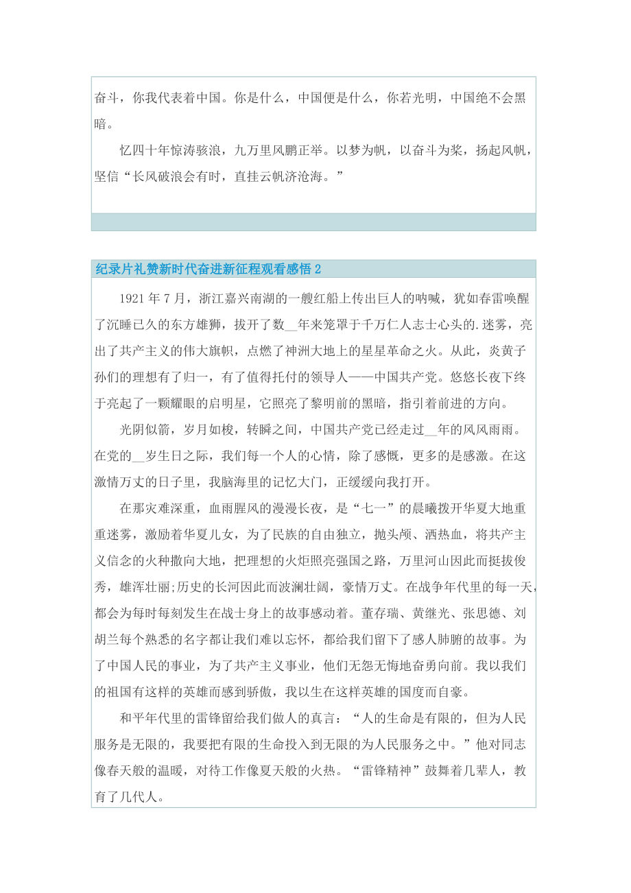 纪录片礼赞新时代奋进新征程观看感悟.doc_第2页