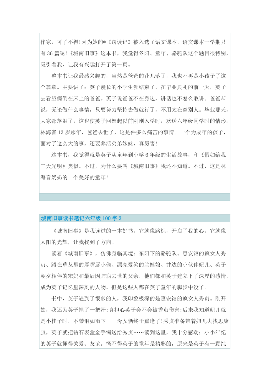 城南旧事读书笔记六年级100字.doc_第2页