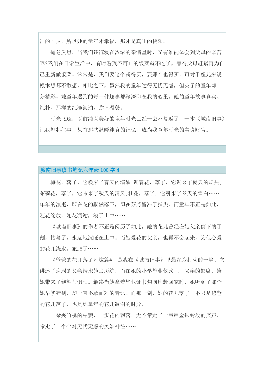 城南旧事读书笔记六年级100字.doc_第3页