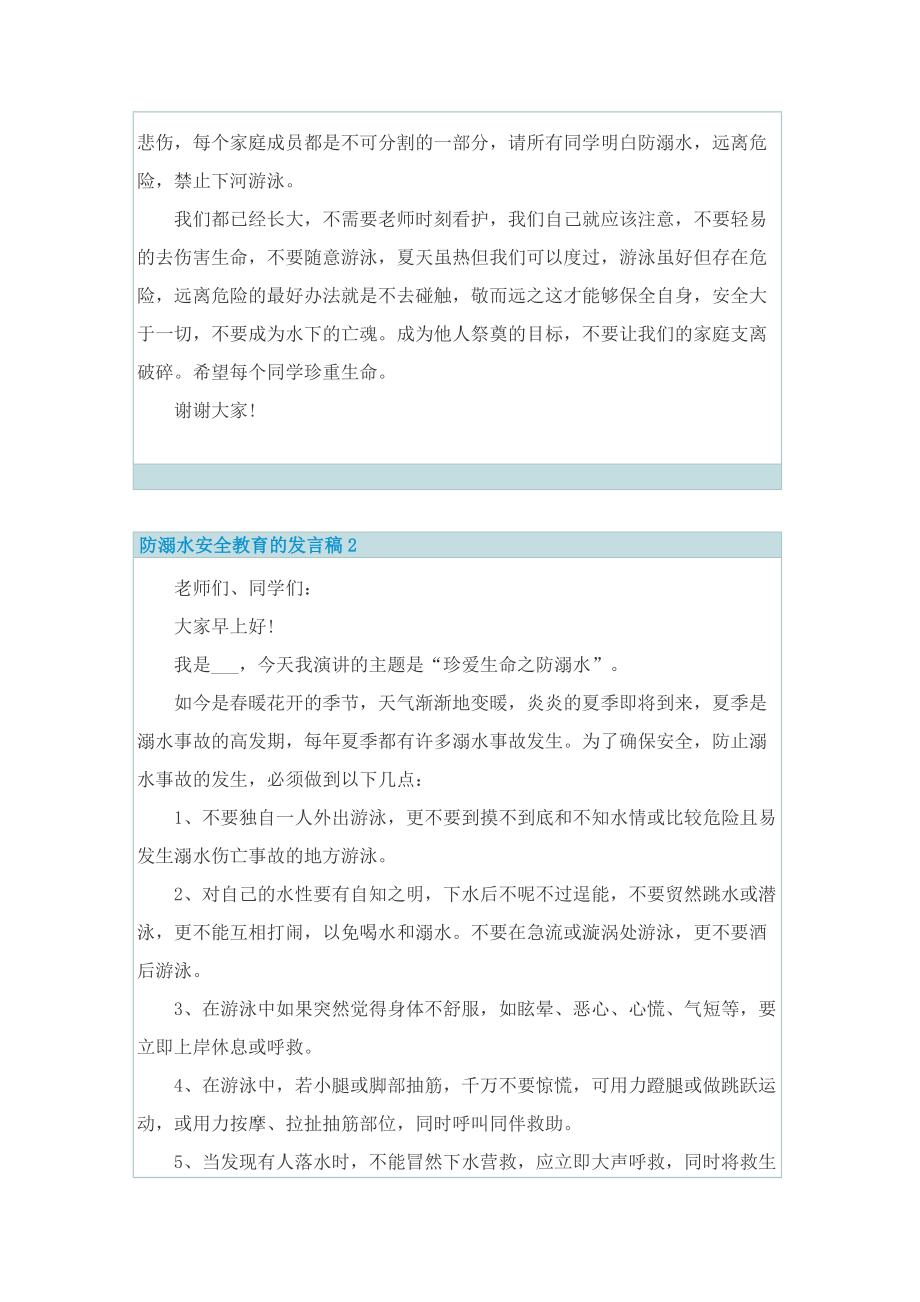 防溺水安全教育的发言稿5篇.doc_第2页