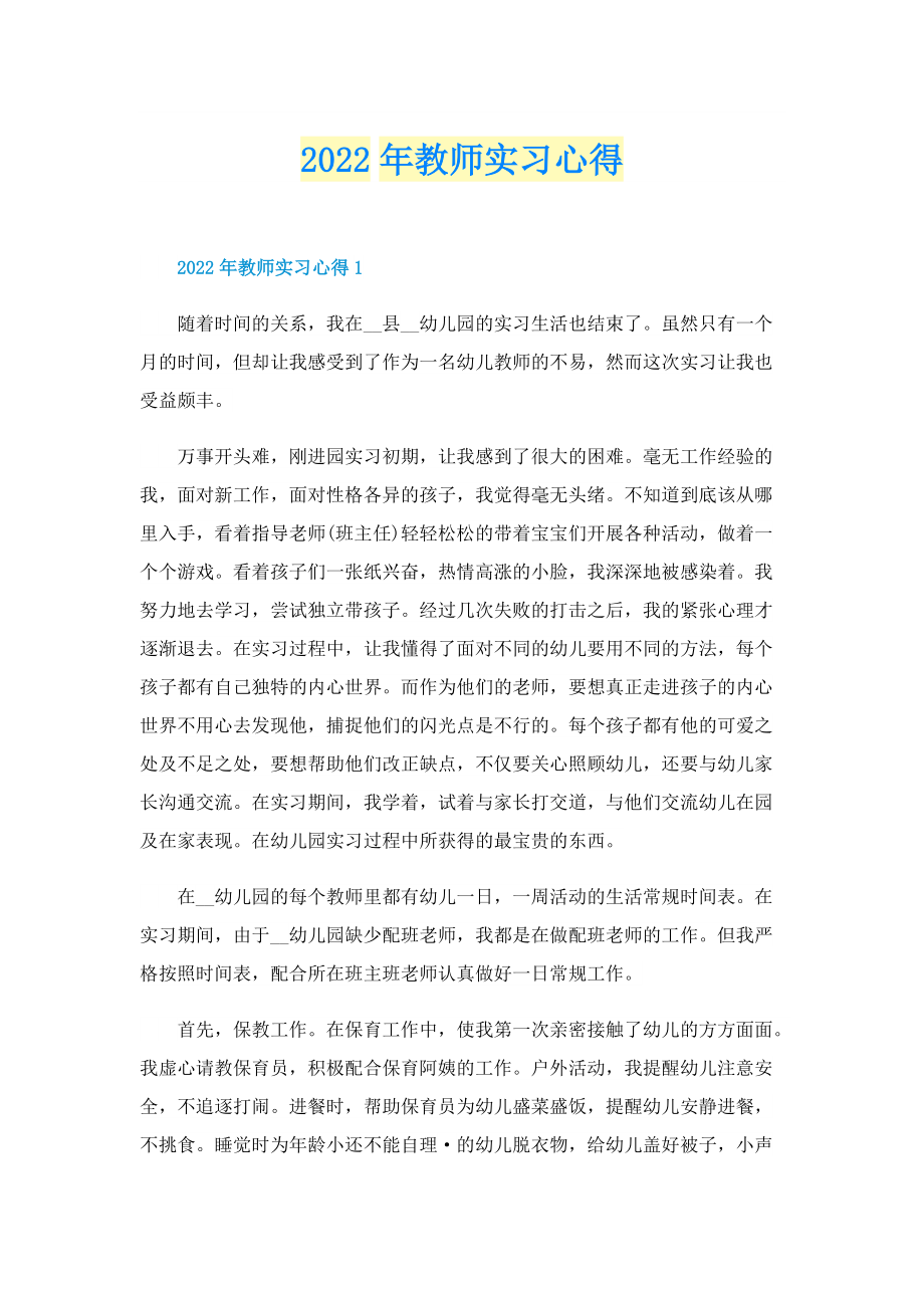 2022年教师实习心得.doc_第1页