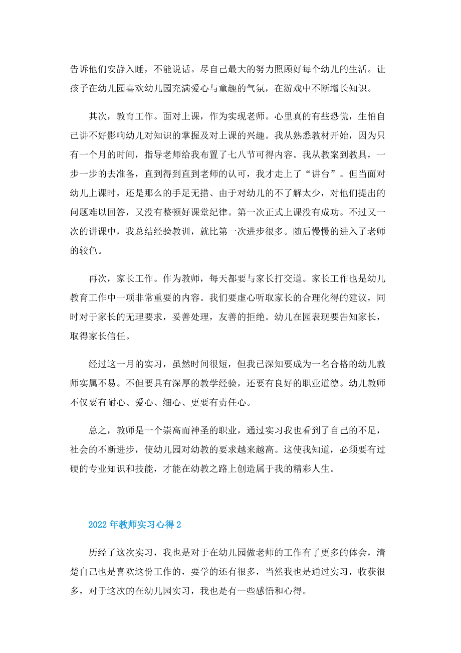 2022年教师实习心得.doc_第2页