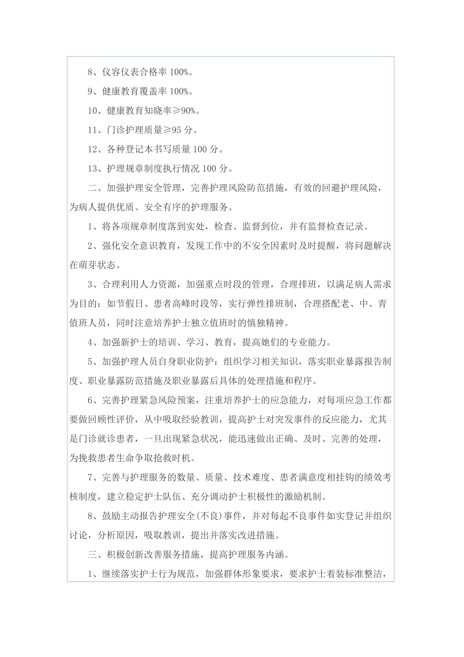 关于护理的工作计划.doc_第3页