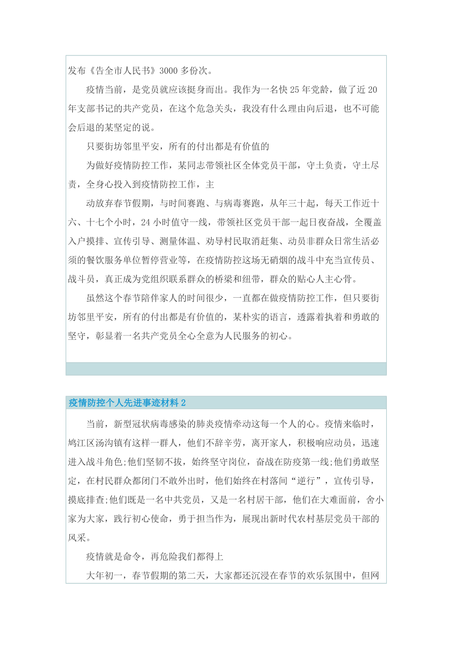 疫情防控个人先进事迹材料.doc_第2页