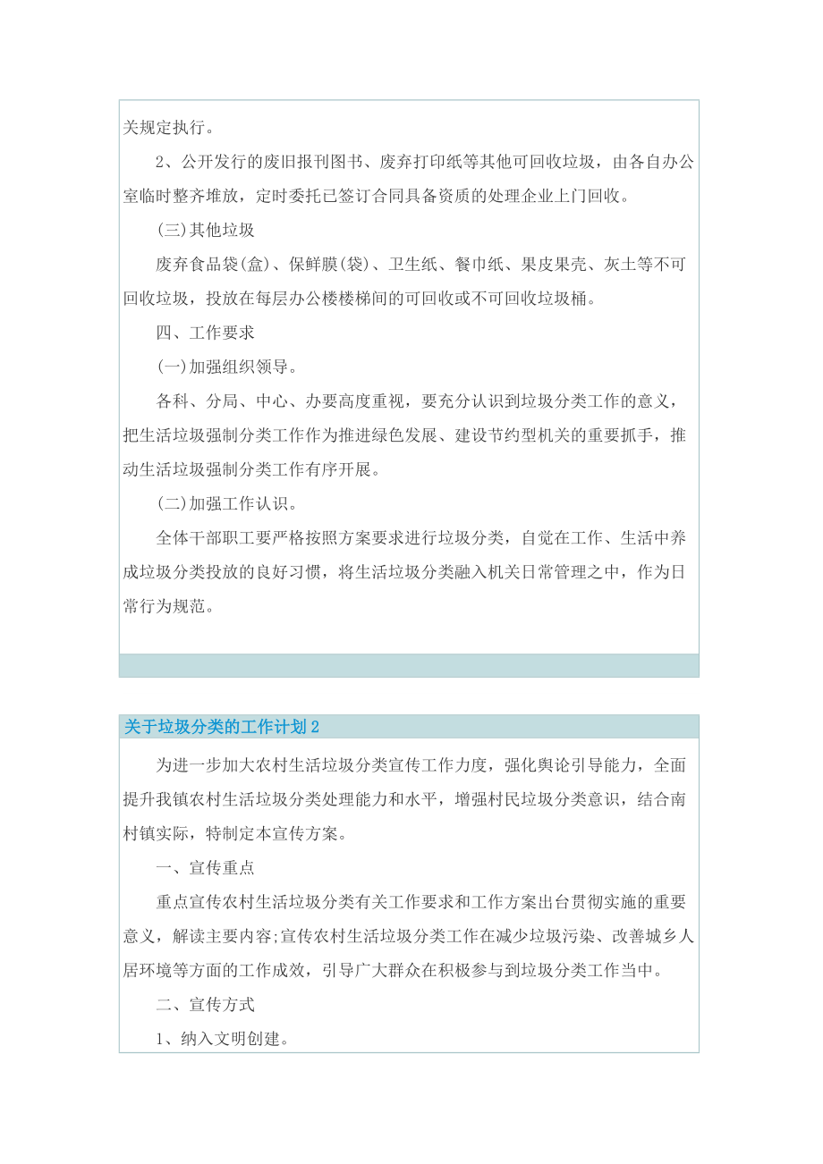 关于垃圾分类的工作计划.doc_第2页