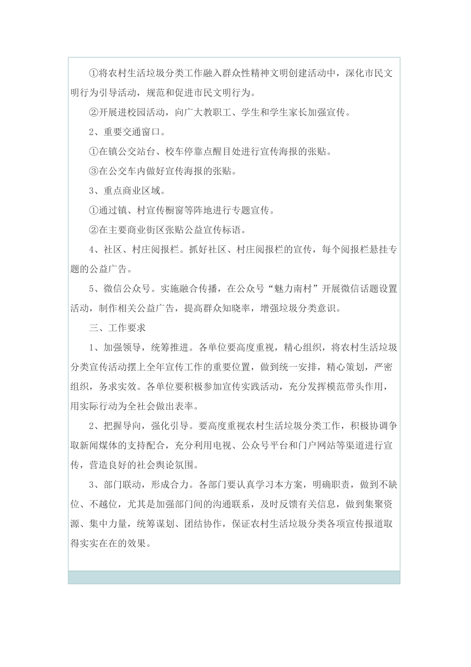 关于垃圾分类的工作计划.doc_第3页