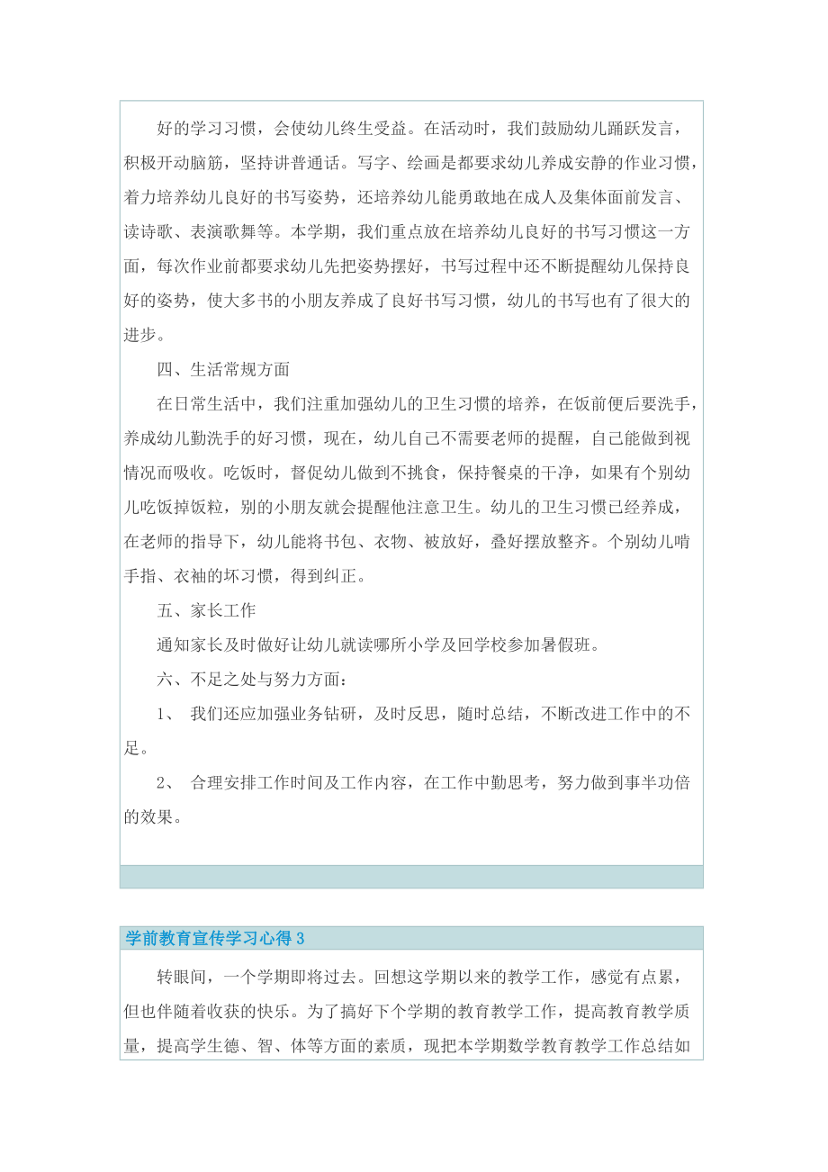 学前教育宣传学习心得10篇.doc_第3页