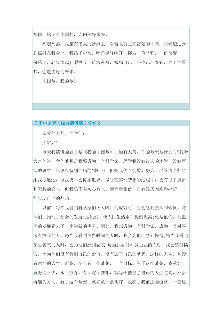 关于中国梦的经典演讲稿2分钟.doc_第2页