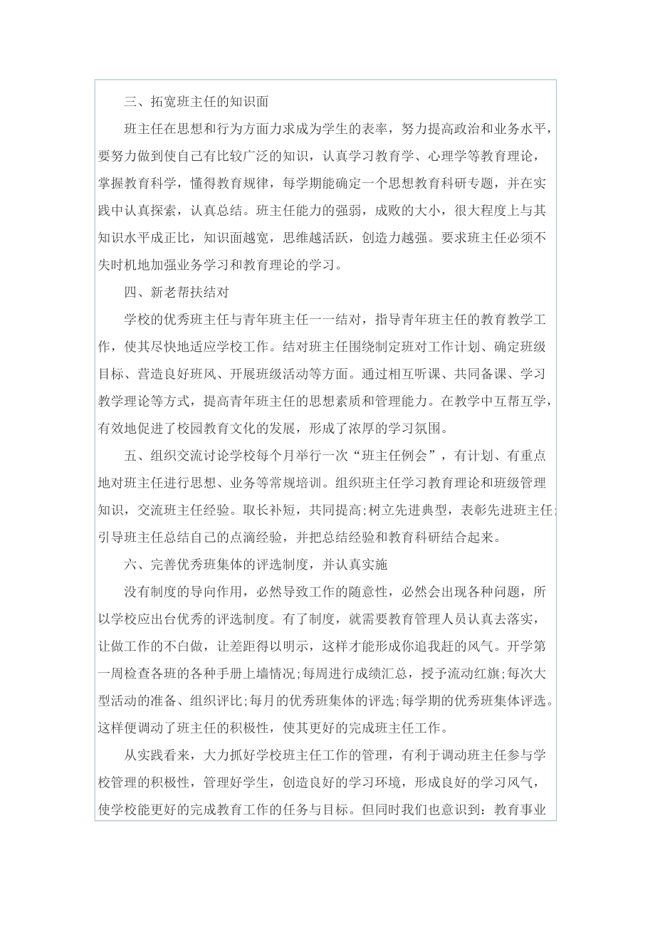 最新学校班主任教师工作总结.doc_第2页