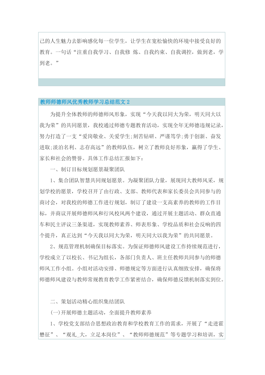 教师师德师风优秀教师学习总结范文.doc_第3页