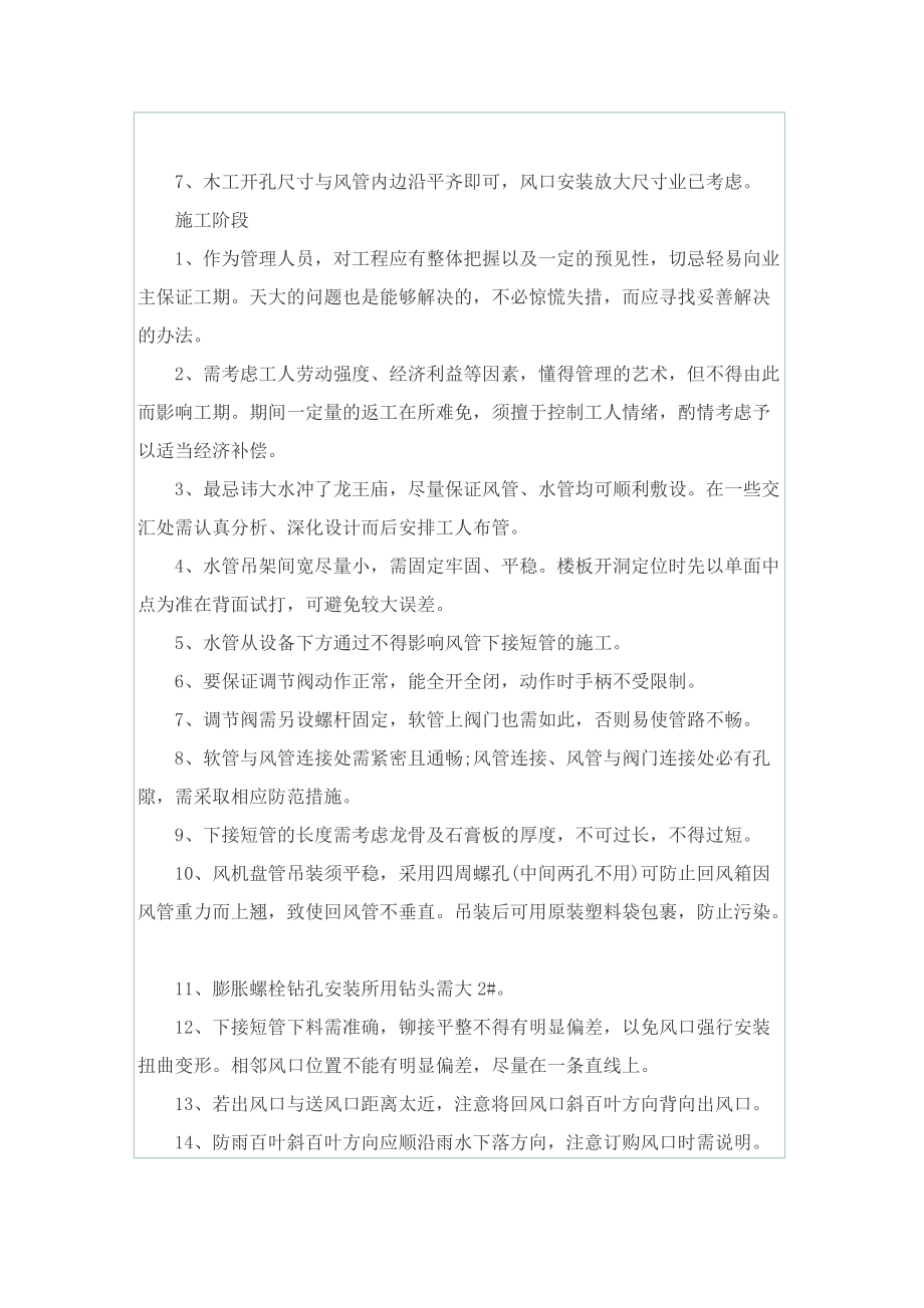 建筑施工个人总结.doc_第2页