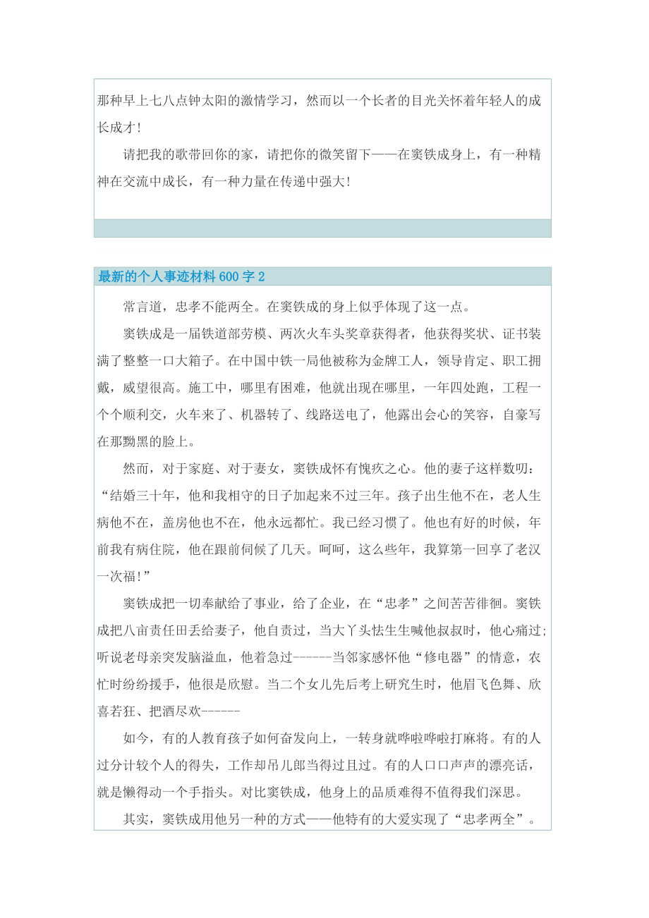 最新的个人事迹材料600字.doc_第2页