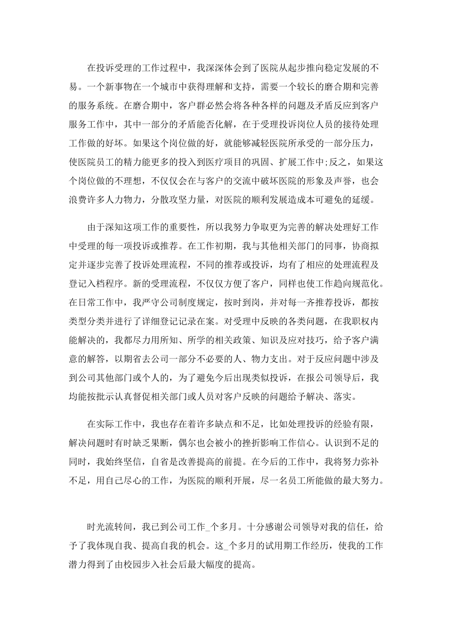 药品销售员个人工作总结.doc_第2页