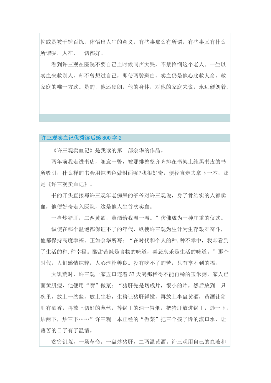 许三观卖血记优秀读后感800字_1.doc_第2页