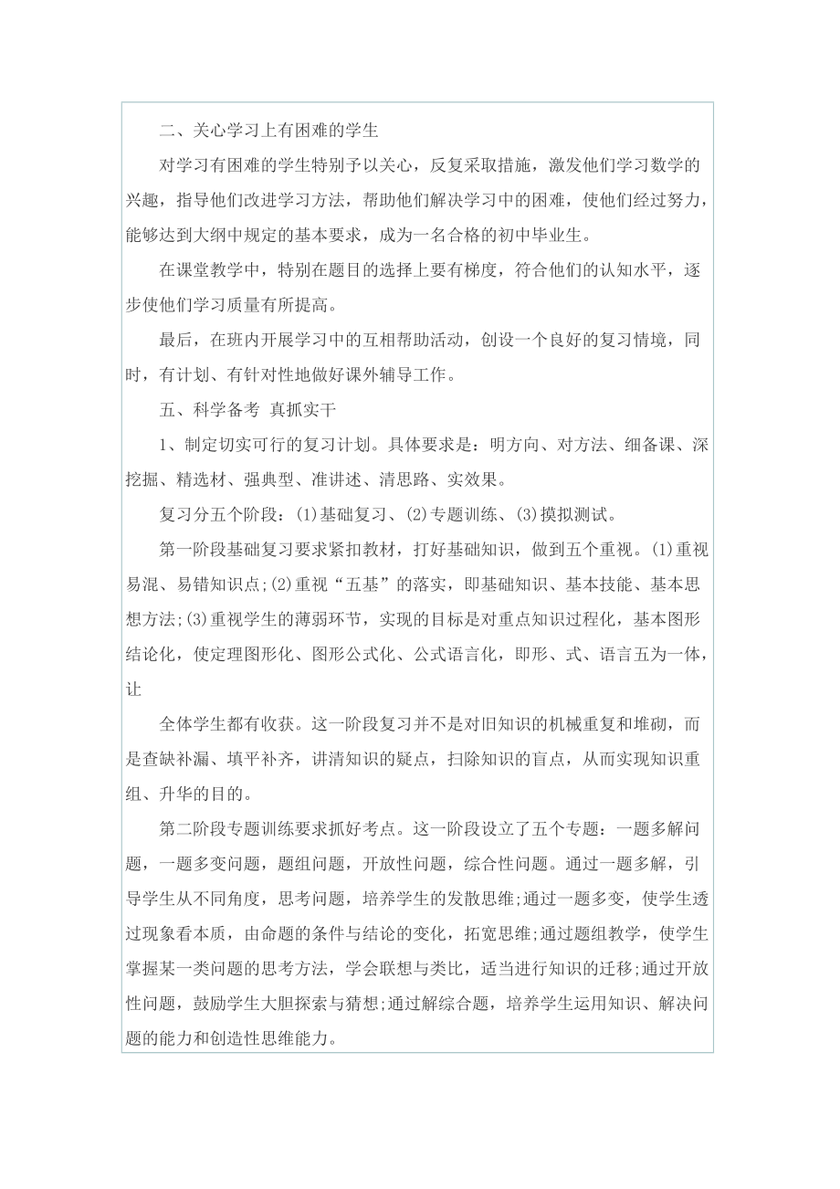 九年级数学教师五月份总结.doc_第2页