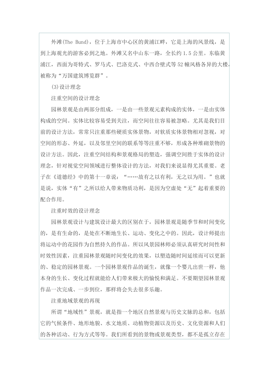 靖江园林公司实习报告.doc_第2页