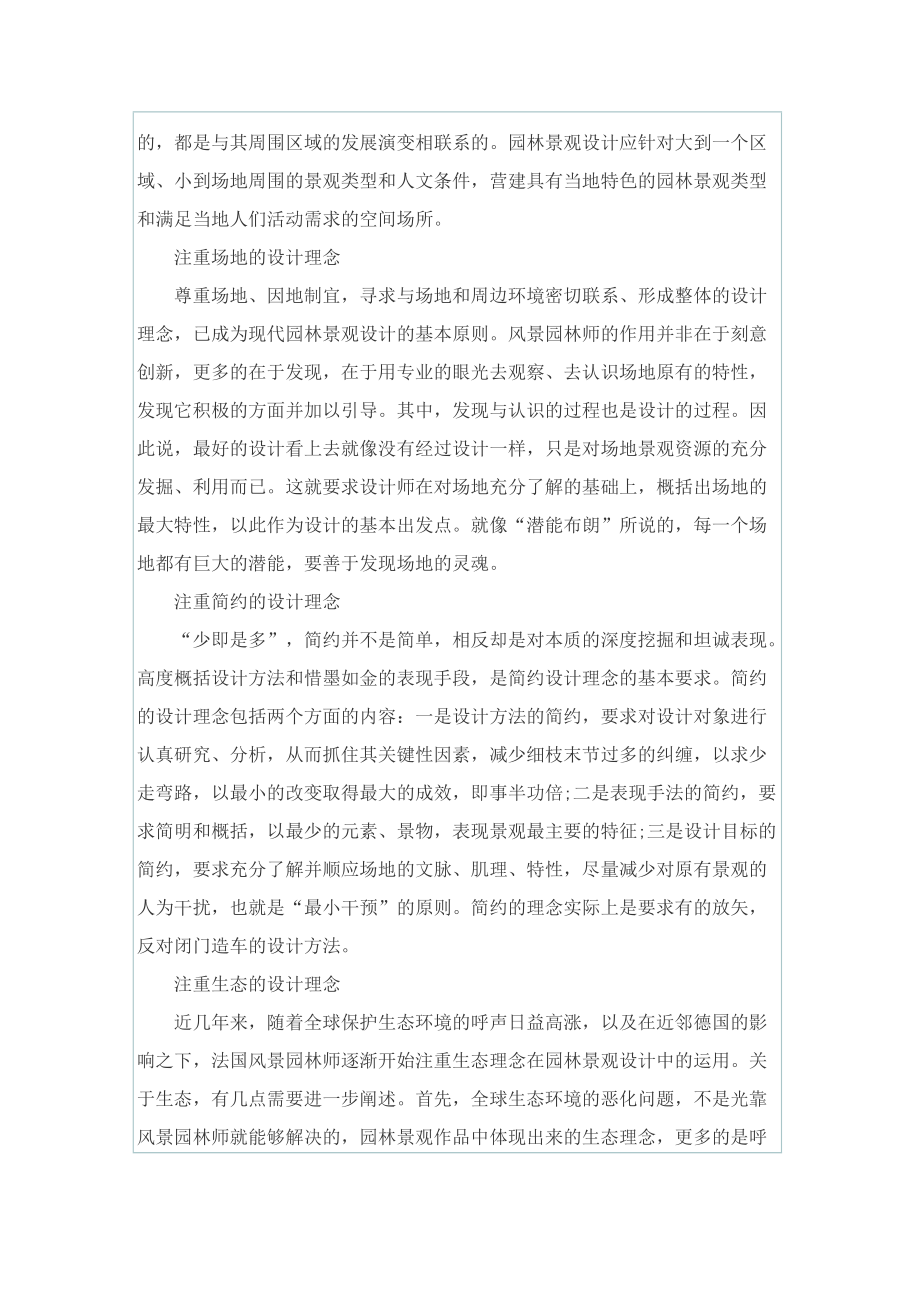 靖江园林公司实习报告.doc_第3页