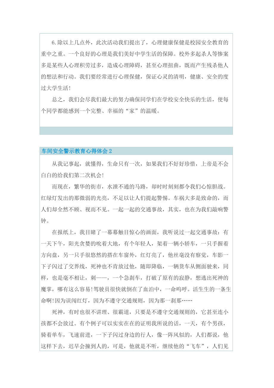 车间安全警示教育心得体会.doc_第2页