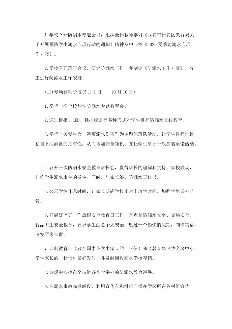 2022年幼儿预防溺水专题教育活动.doc_第2页