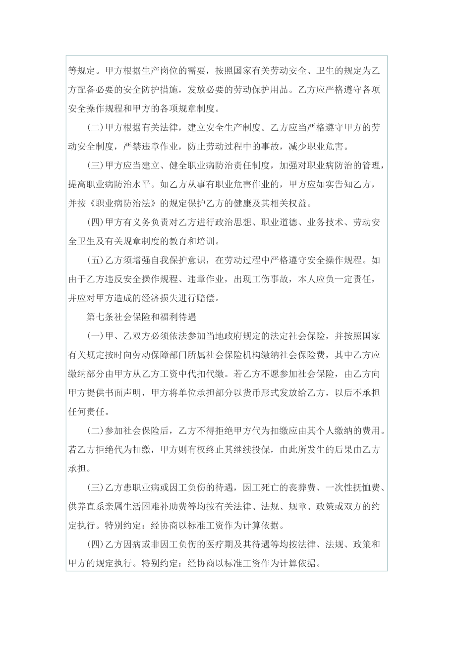 2022年企业员工劳动合同.doc_第3页