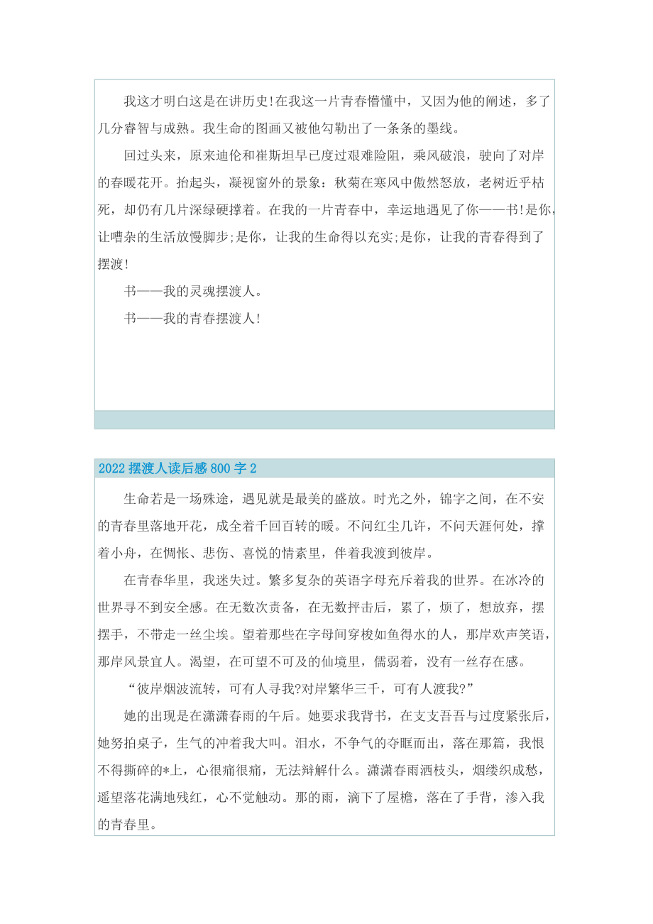 2022摆渡人读后感800字_1.doc_第2页