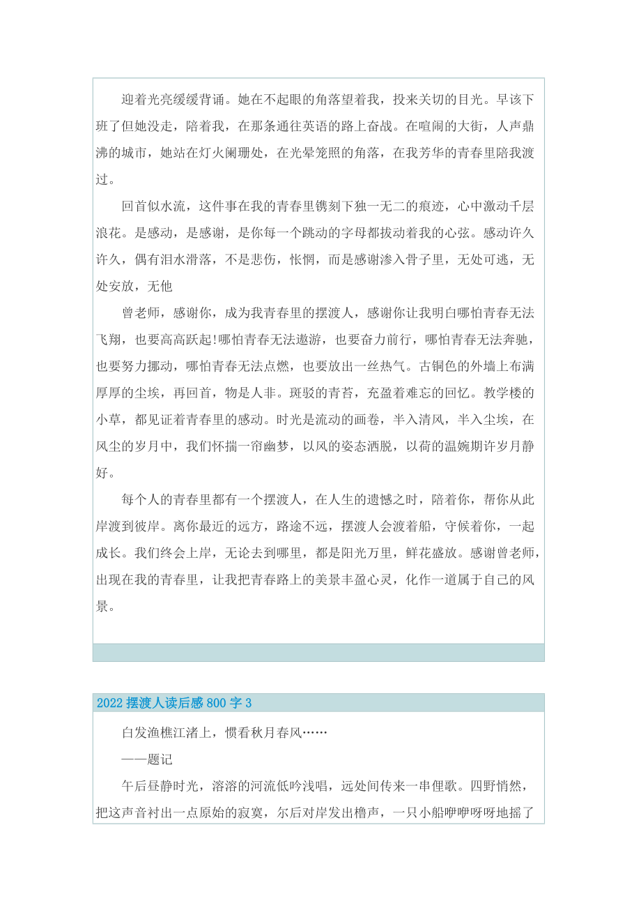 2022摆渡人读后感800字_1.doc_第3页