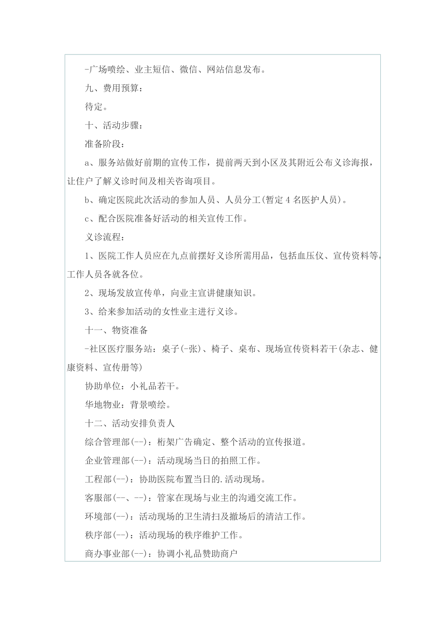 社区母亲节歌颂母爱主题活动方案.doc_第3页