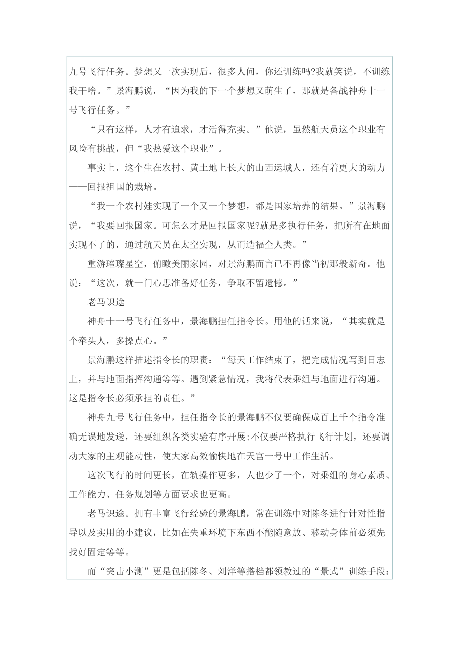 航天员感人事迹材料.doc_第3页