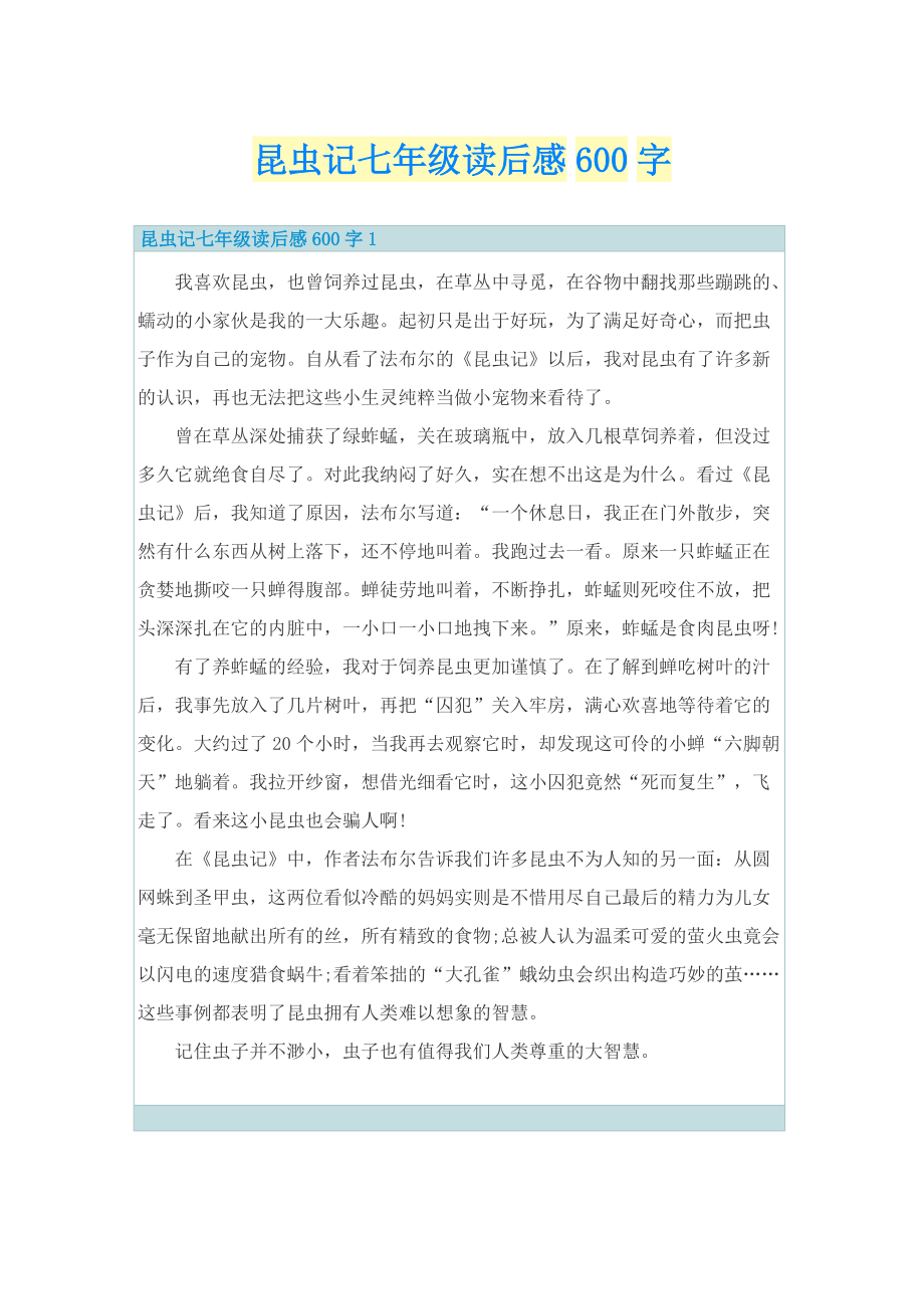 昆虫记七年级读后感600字.doc_第1页